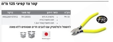 TTC Spring Side Locomotive PN125/120MM