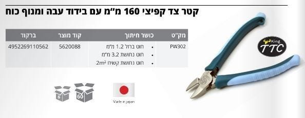 Power locomotive 160mm PW302G TTC